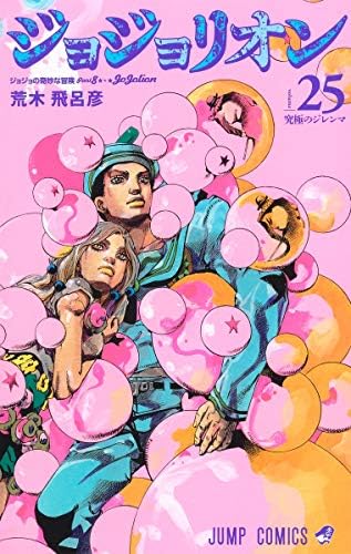 JOJO 荒木飛呂彦 HIROHIKO ARAKI WORKS JOJO'S BIZARRE ADVENTURE Vol.27 ( Japanese Edition ): Hirohiko
